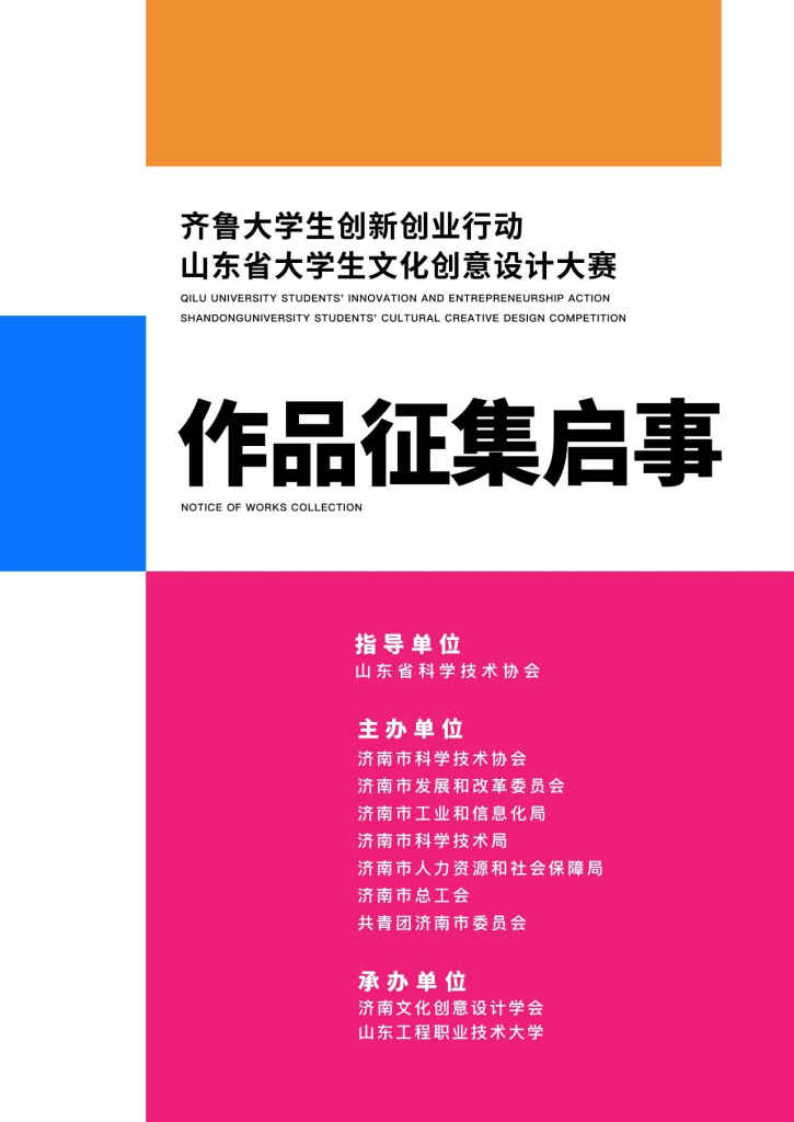 图片[1]-2024山东省大学生文化创意设计大赛-设擂台-设计比赛信息平台|赛事征集·赛程查询·比赛资讯