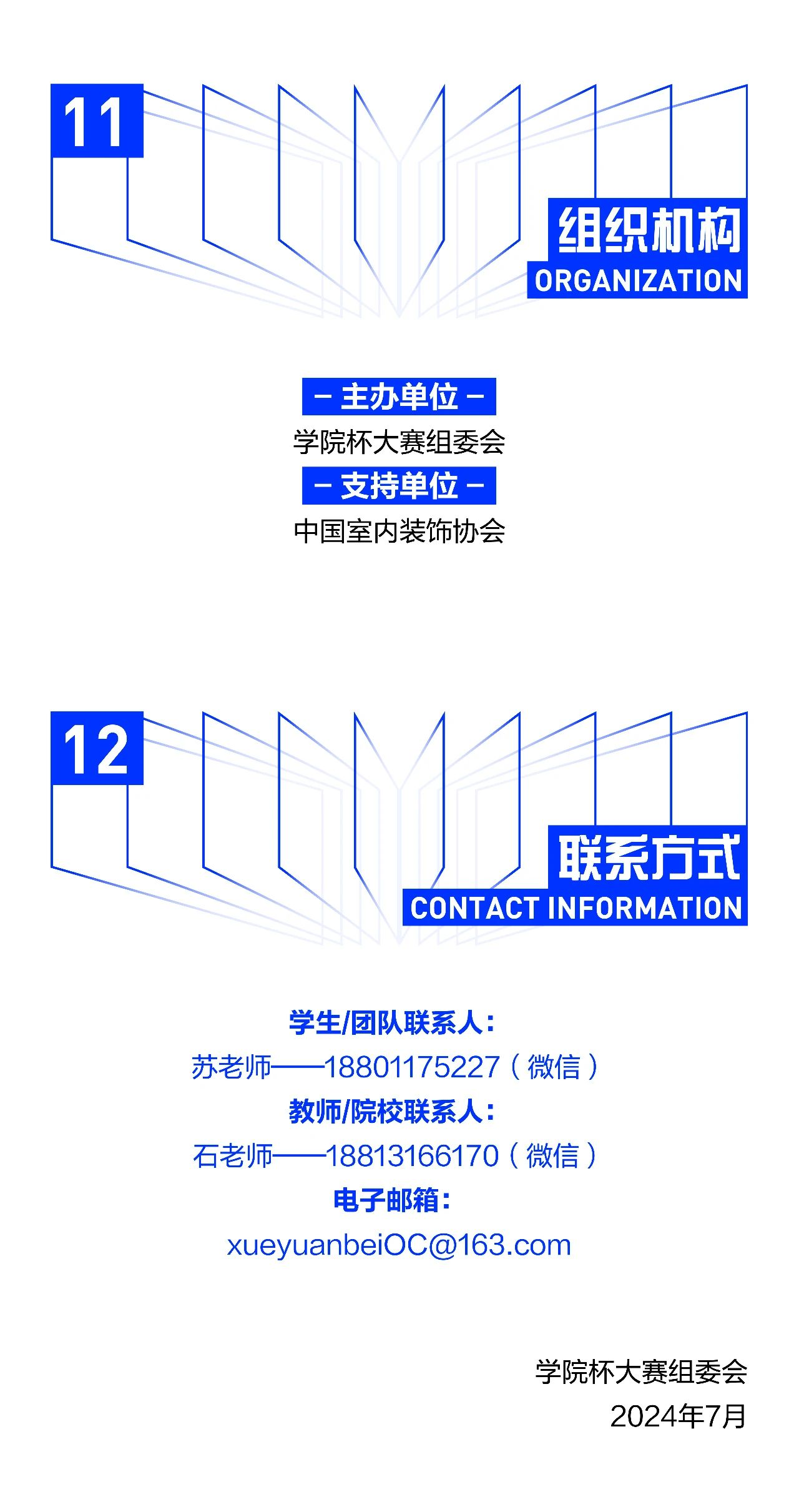 图片[13]-2024学院杯中国室内与环境设计大赛-设擂台-设计比赛信息平台|赛事征集·赛程查询·比赛资讯