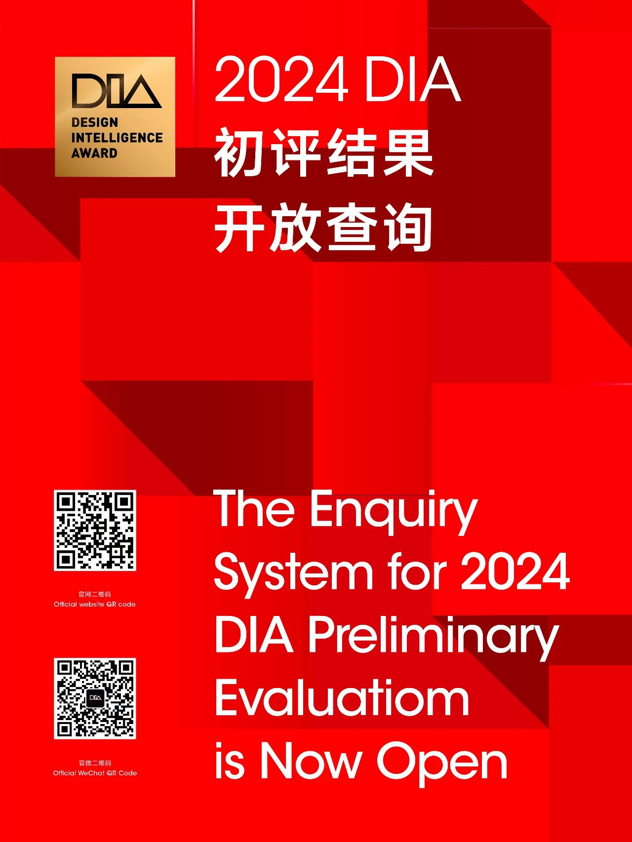 图片[1]-2024 DIA 第九届中国设计智造大奖赛初评结果开放查询-设擂台-设计比赛信息平台|赛事征集·赛程查询·比赛资讯