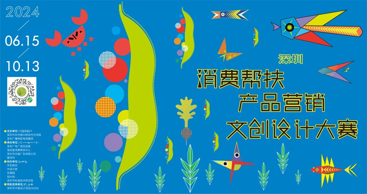 图片[4]-2024深圳消费帮扶产品营销文创设计大赛-设擂台-设计比赛信息平台|赛事征集·赛程查询·比赛资讯