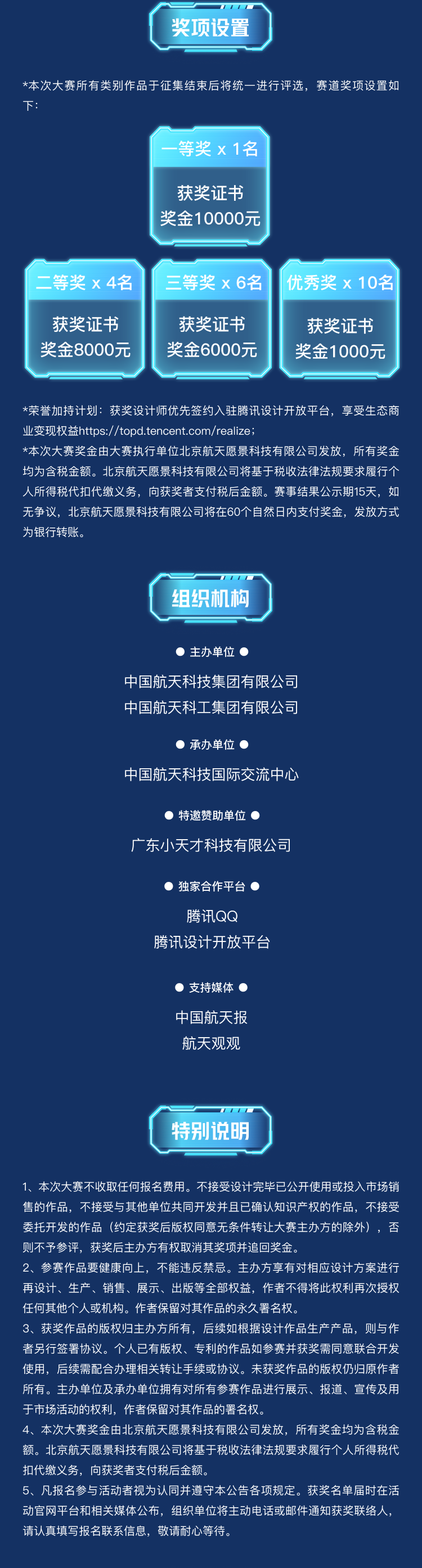 图片[4]-2024第5届中国航天文化创意设计大赛-设擂台-设计比赛信息平台|赛事征集·赛程查询·比赛资讯