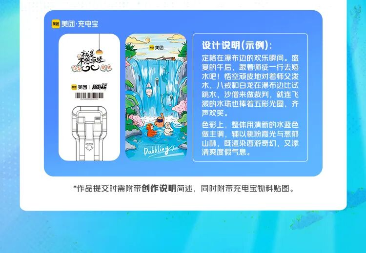 图片[3]-2025美团充电宝设计大赛-设擂台-设计比赛信息平台|赛事征集·赛程查询·比赛资讯