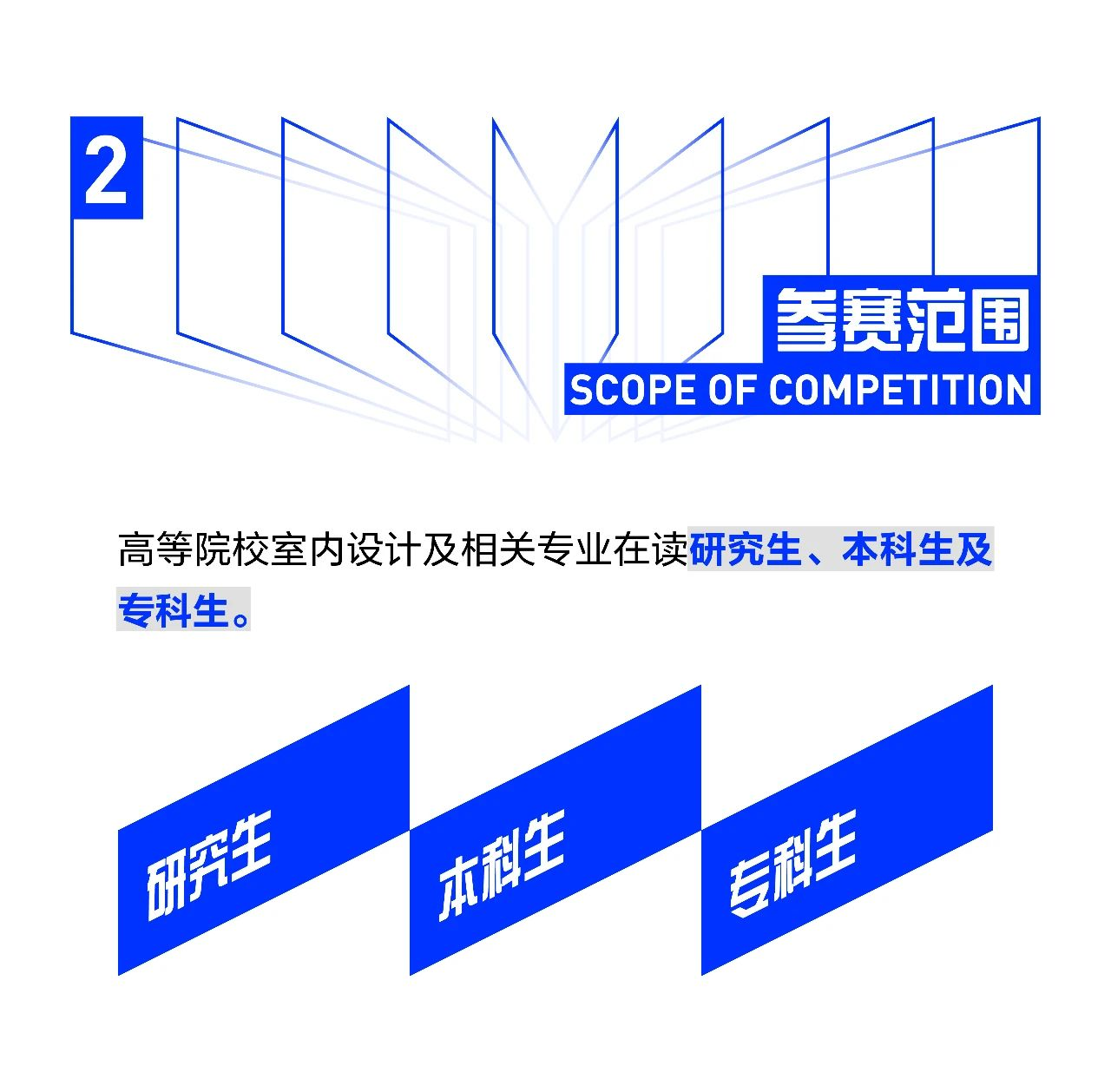 图片[4]-2024学院杯中国室内与环境设计大赛-设擂台-设计比赛信息平台|赛事征集·赛程查询·比赛资讯