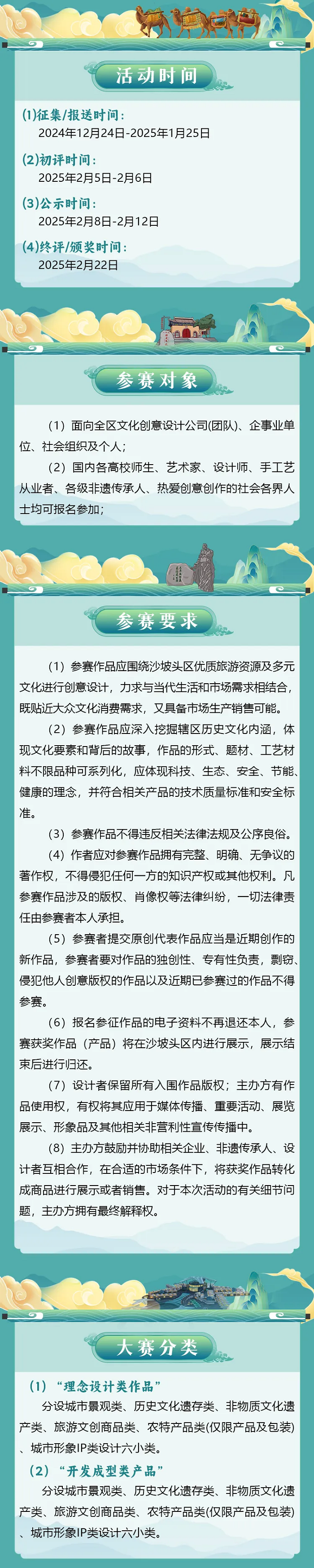 图片[2]-“星耀沙坡 创意聚合” 沙坡头区首届旅游商品暨文创设计大赛-设擂台-设计比赛信息平台|赛事征集·赛程查询·比赛资讯