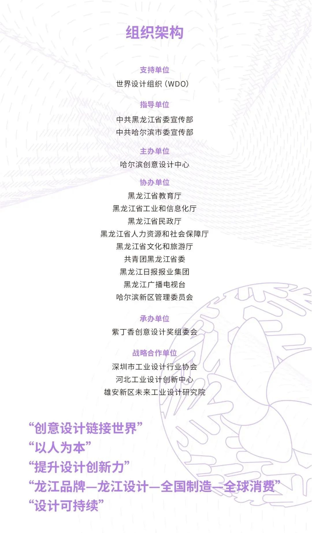 图片[7]-2024紫丁香创意设计奖Lilac Creative Design Award（LDA）-设擂台-设计比赛信息平台|赛事征集·赛程查询·比赛资讯