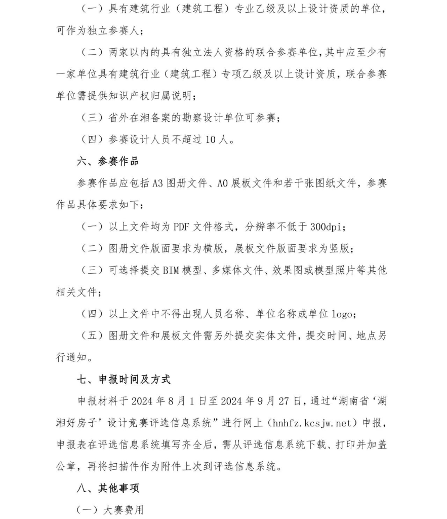 图片[3]-2024湖南省“湖湘好房子”设计竞赛-设擂台-设计比赛信息平台|赛事征集·赛程查询·比赛资讯