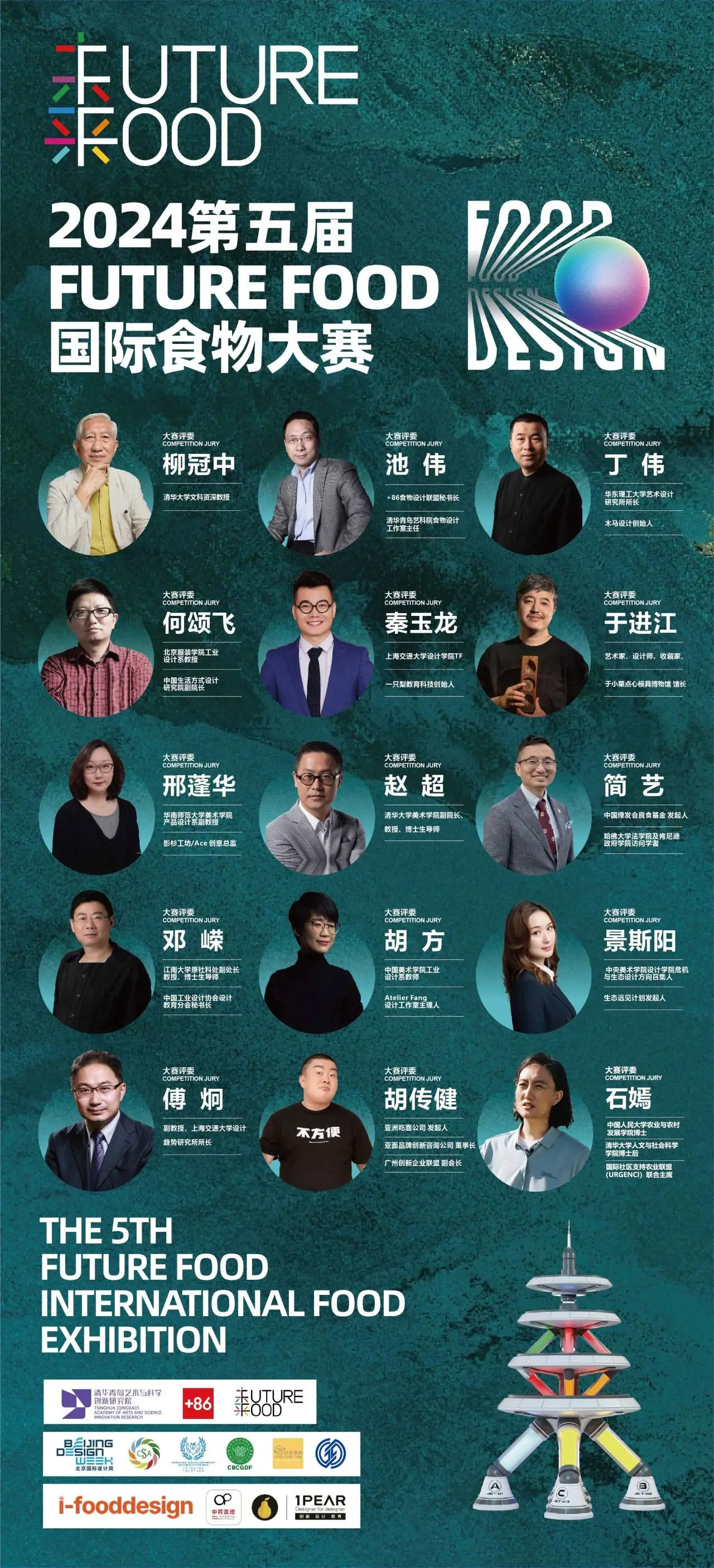 图片[12]-2024第五届 FUTURE FOOD 国际食物设计大赛-设擂台-设计比赛信息平台|赛事征集·赛程查询·比赛资讯