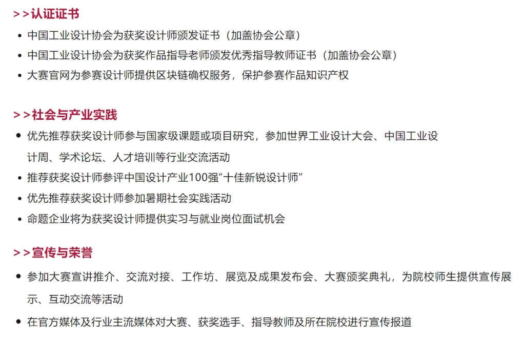 图片[2]-2024全国青年设计师大赛报名延至9月27日-设擂台-设计比赛信息平台|赛事征集·赛程查询·比赛资讯