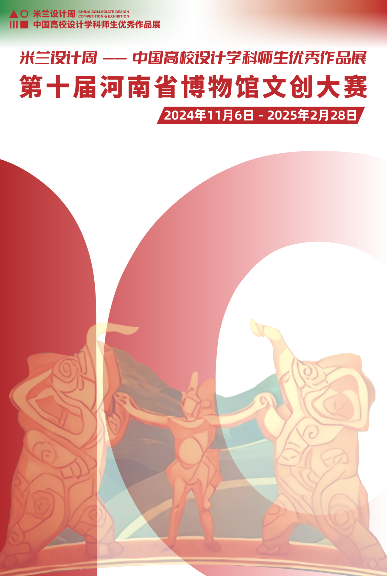 图片[1]-2024年第十届河南省博物馆文创大赛-设擂台-设计比赛信息平台|赛事征集·赛程查询·比赛资讯
