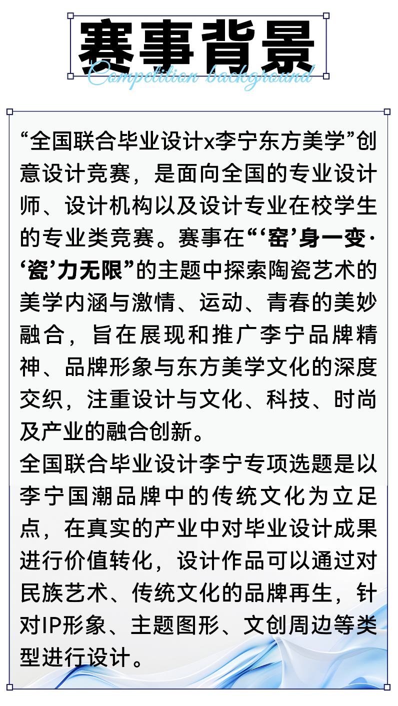 图片[3]-2024全国联合毕业设计“李宁东方美学”专项赛事获奖名单-设擂台-设计比赛信息平台|赛事征集·赛程查询·比赛资讯