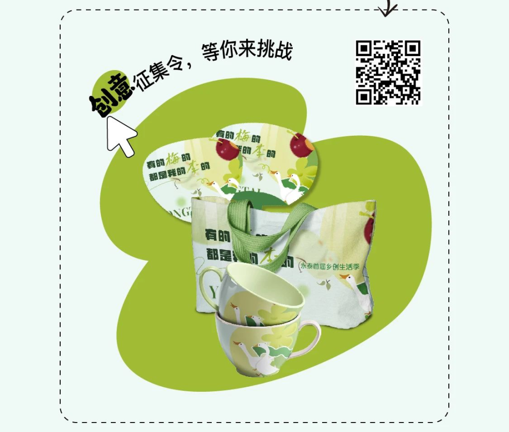 图片[4]-2024永泰首届乡创大赛-设擂台-设计比赛信息平台|赛事征集·赛程查询·比赛资讯