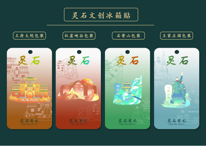 图片[41]-2024年灵石县“灵石有礼”文化旅游创意设计大赛获奖名单及获奖作品公示-设擂台-设计比赛信息平台|赛事征集·赛程查询·比赛资讯