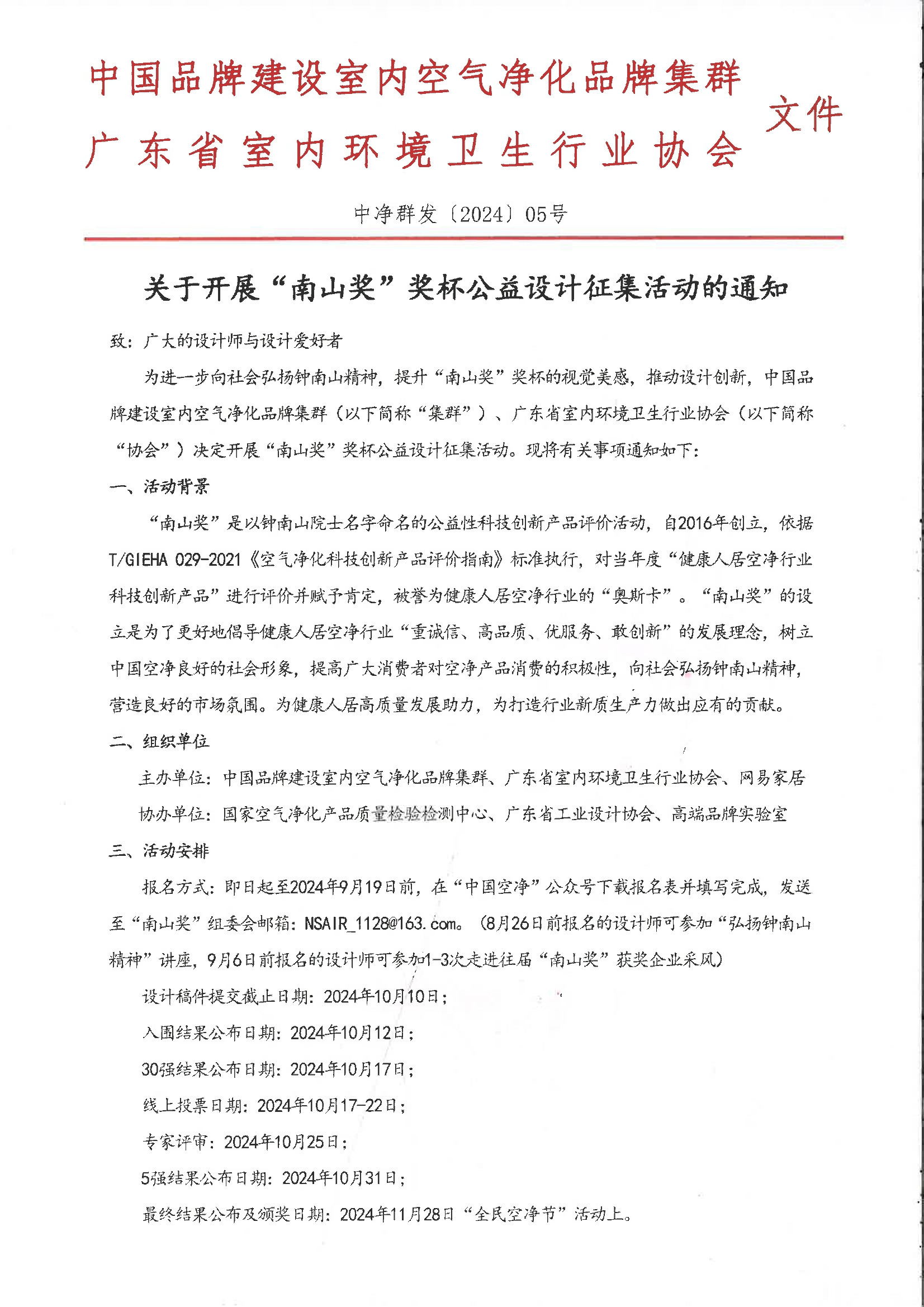 图片[2]-“南山奖”奖杯公益设计征集活动-设擂台-设计比赛信息平台|赛事征集·赛程查询·比赛资讯