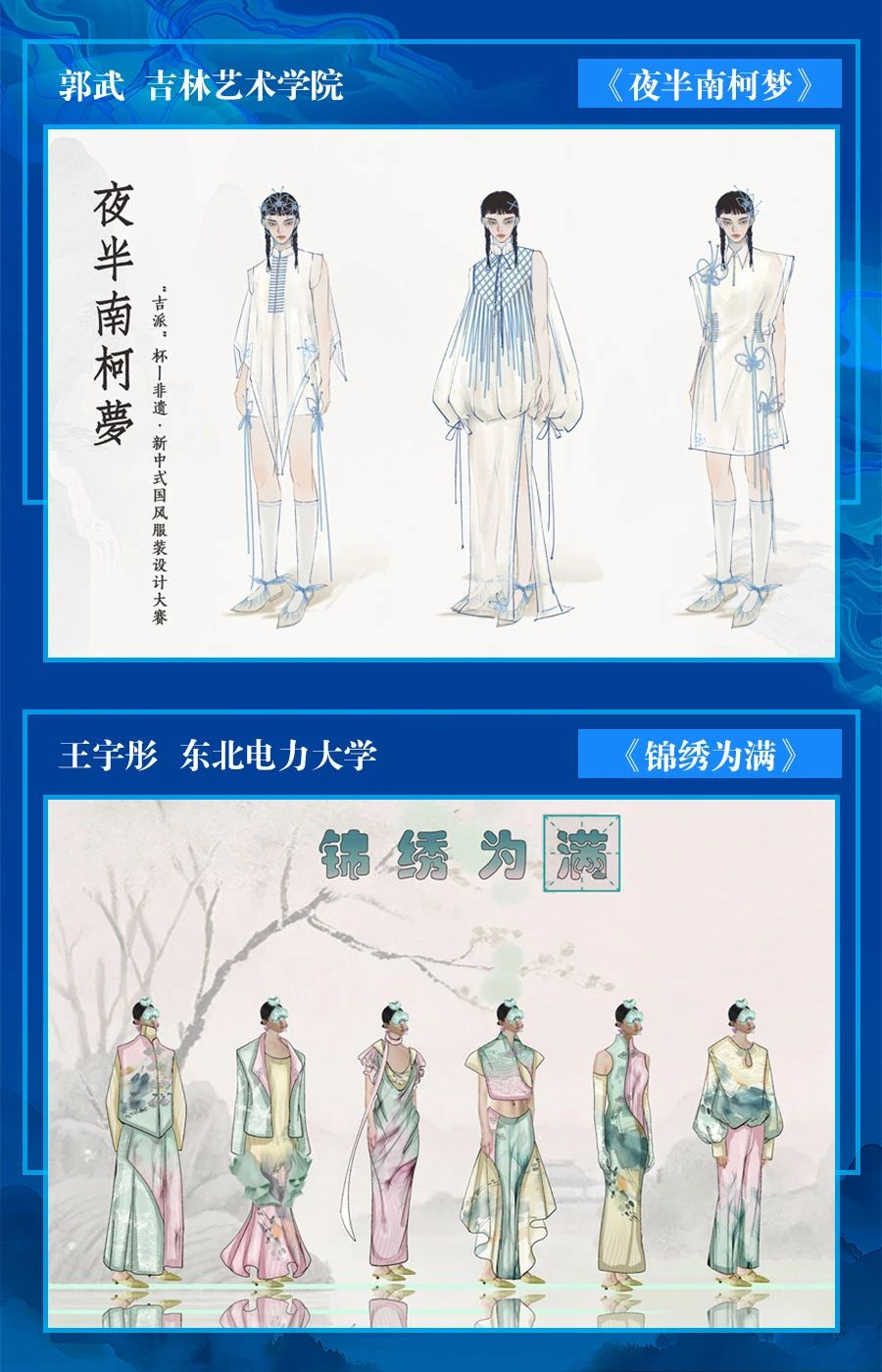 图片[11]-2024首届“吉派”杯丨非遗·新中式国风服装设计大赛初评入围名单及入围作品-设擂台-设计比赛信息平台|赛事征集·赛程查询·比赛资讯