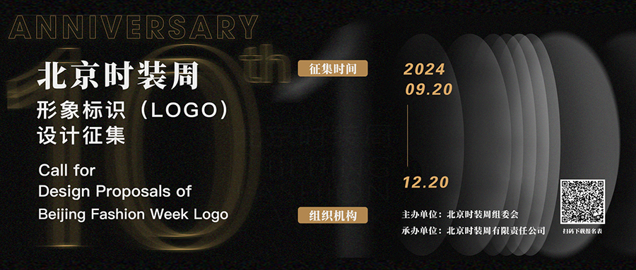 图片[1]-北京时装周形象标识（LOGO）设计征集-设擂台-设计比赛信息平台|赛事征集·赛程查询·比赛资讯