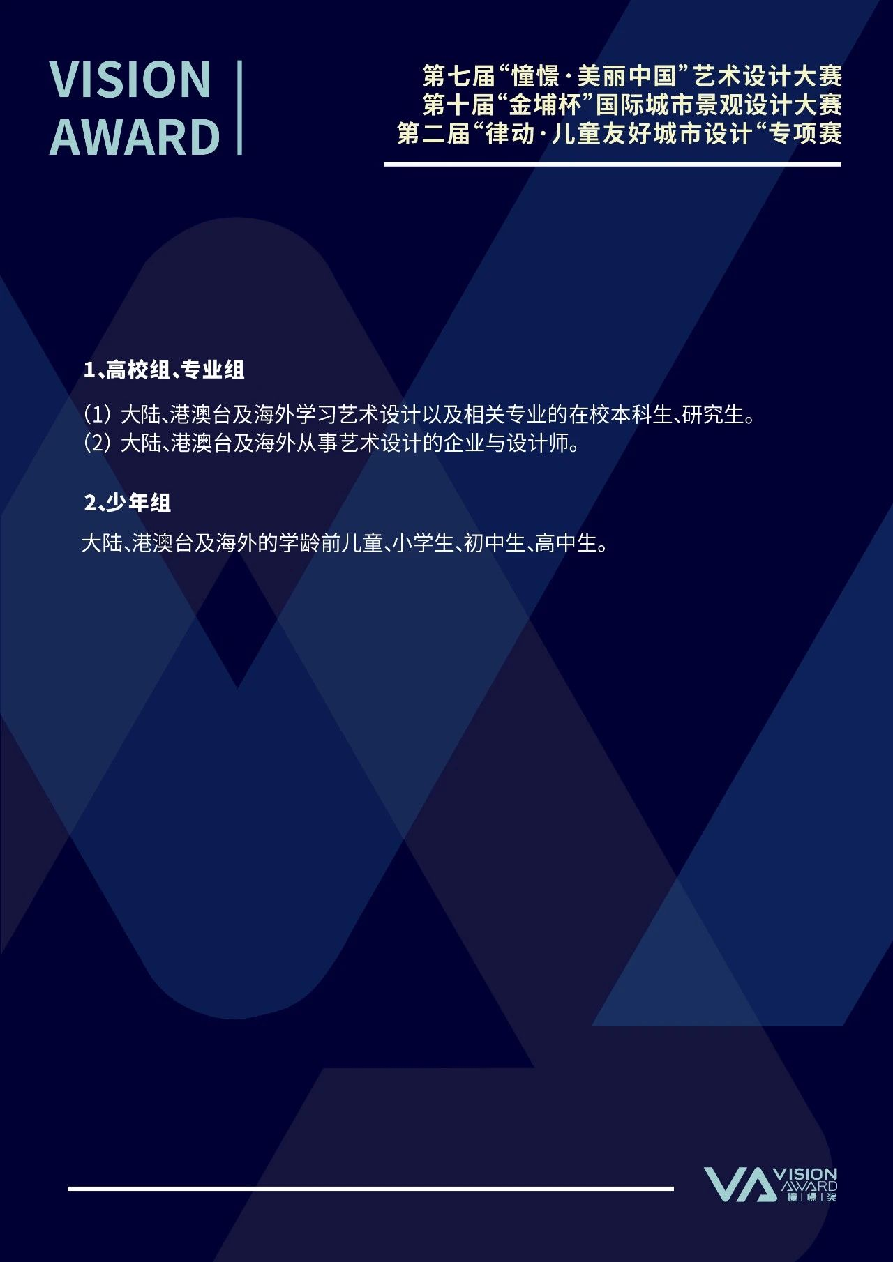 图片[15]-2024第七届“憧憬·美丽中国”艺术设计大赛、第十届“金埔杯”国际城市景观设计大赛、第二届“律动·儿童友好城市设计”专项赛-设擂台-设计比赛信息平台|赛事征集·赛程查询·比赛资讯