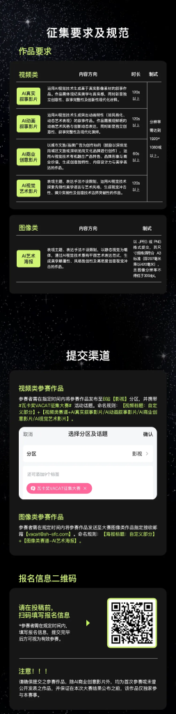 图片[3]-AIGC大赛：瓦卡奖AI视觉创意大赛-寻找全球AI艺术家-设擂台-设计比赛信息平台|赛事征集·赛程查询·比赛资讯