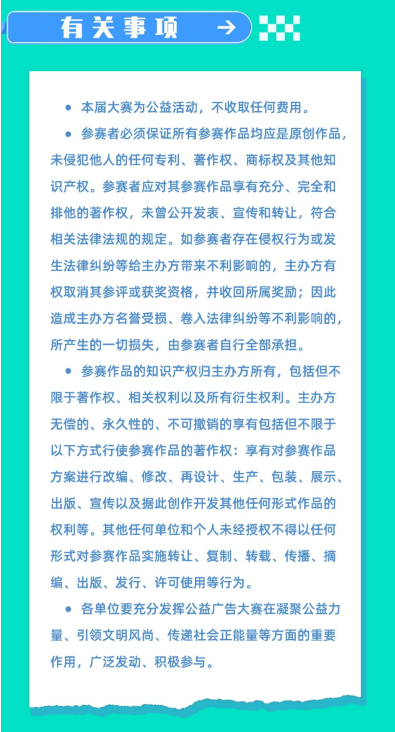 图片[8]-2024“新发展 陕西范”公益广告大赛-设擂台-设计比赛信息平台|赛事征集·赛程查询·比赛资讯