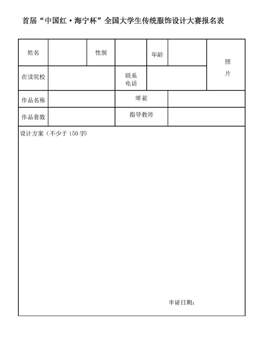 图片[4]-2024首届“中国红·海宁杯”全国大学生传统服饰设计大赛-设擂台-设计比赛信息平台|赛事征集·赛程查询·比赛资讯