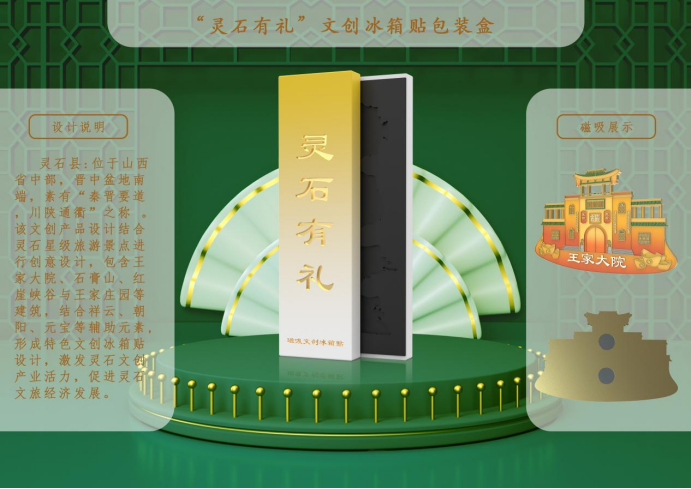 图片[40]-2024年灵石县“灵石有礼”文化旅游创意设计大赛获奖名单及获奖作品公示-设擂台-设计比赛信息平台|赛事征集·赛程查询·比赛资讯