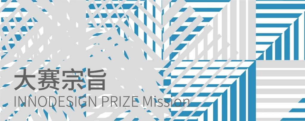 图片[3]-2024年第十一届INNODESIGN PRIZE全球创新设计大赛-设擂台-设计比赛信息平台|赛事征集·赛程查询·比赛资讯