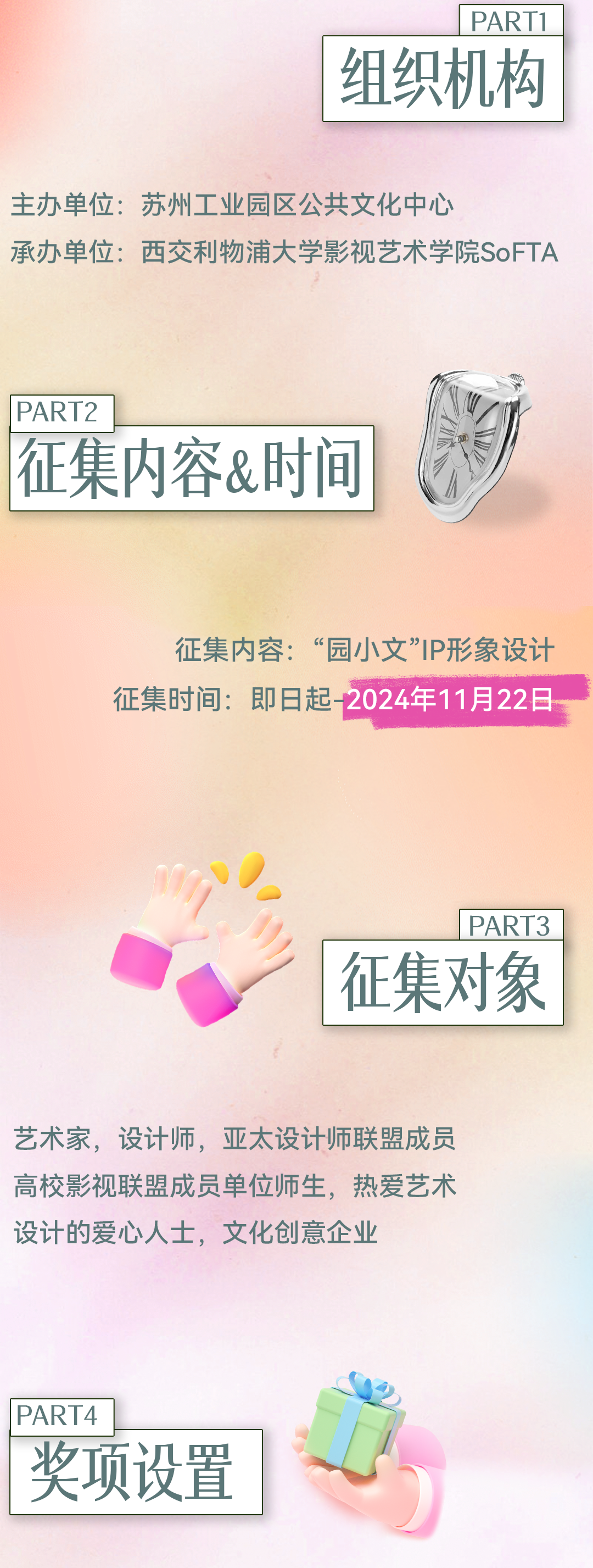 图片[8]-苏州工业园区“园小文”IP形象设计大赛-设擂台-设计比赛信息平台|赛事征集·赛程查询·比赛资讯