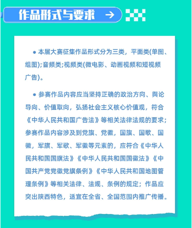 图片[5]-2024“新发展 陕西范”公益广告大赛-设擂台-设计比赛信息平台|赛事征集·赛程查询·比赛资讯