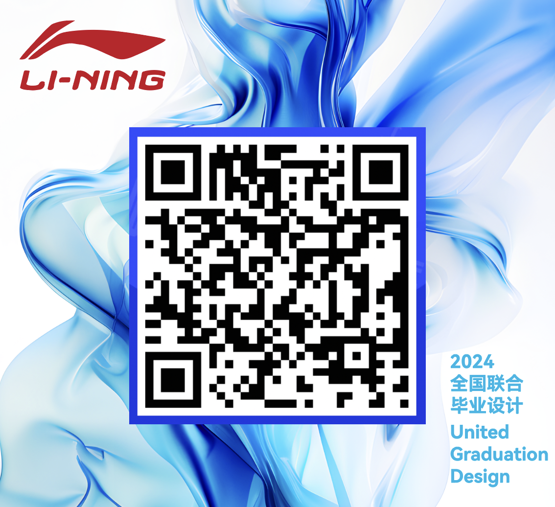图片[7]-2024全国联合毕业设计“李宁东方美学”专项赛事获奖名单-设擂台-设计比赛信息平台|赛事征集·赛程查询·比赛资讯