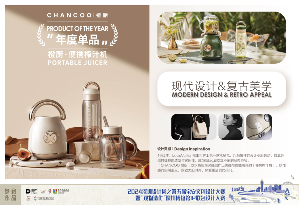 图片[58]-2024第五届宝安文创设计大赛入围终评名单及作品-设擂台-设计比赛信息平台|赛事征集·赛程查询·比赛资讯