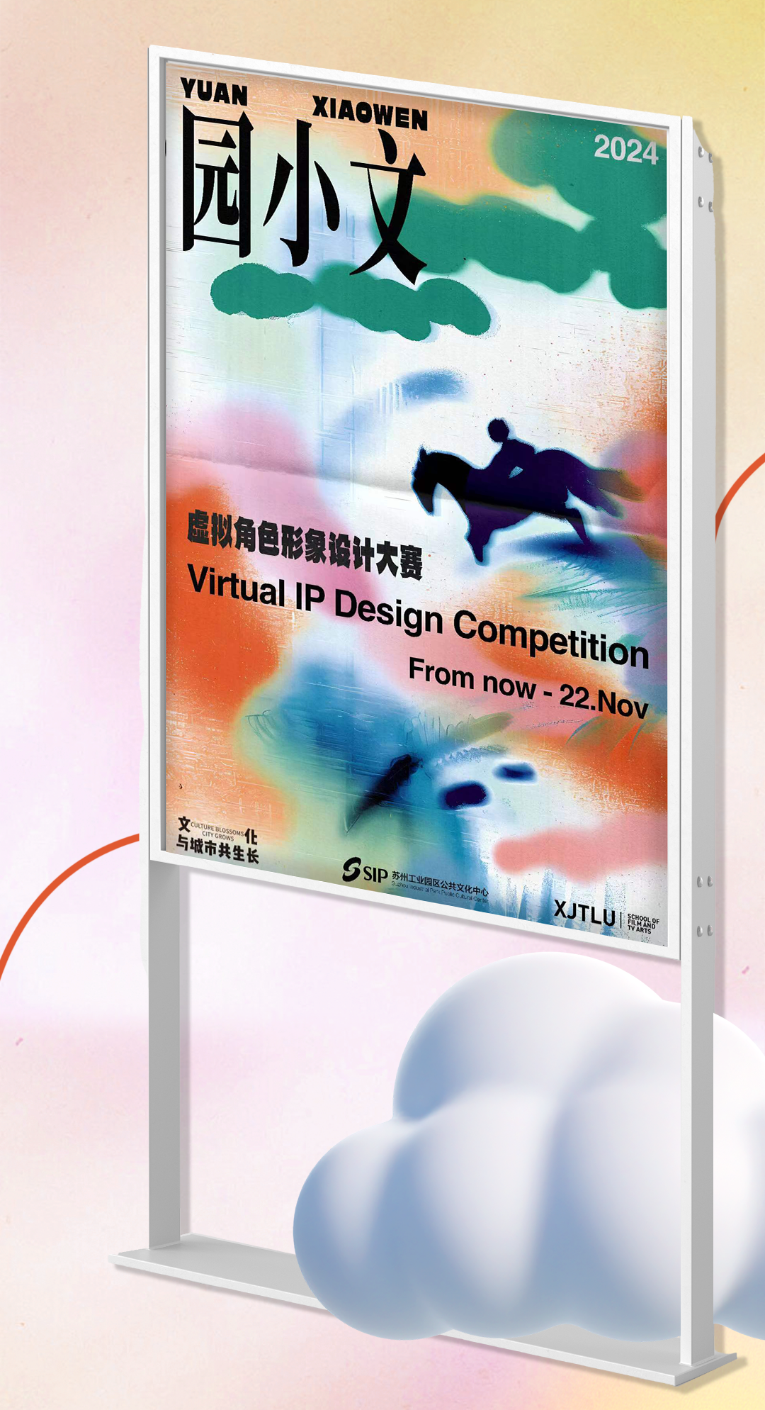 图片[5]-苏州工业园区“园小文”IP形象设计大赛-设擂台-设计比赛信息平台|赛事征集·赛程查询·比赛资讯