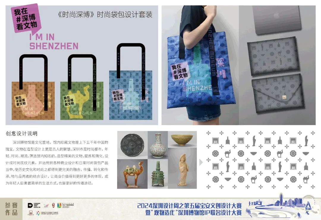 图片[21]-2024第五届宝安文创设计大赛入围终评名单及作品-设擂台-设计比赛信息平台|赛事征集·赛程查询·比赛资讯