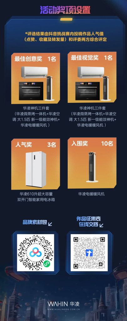 图片[9]-美的”华凌神机超AI”大赛活动火爆开启-设擂台-设计比赛信息平台|赛事征集·赛程查询·比赛资讯