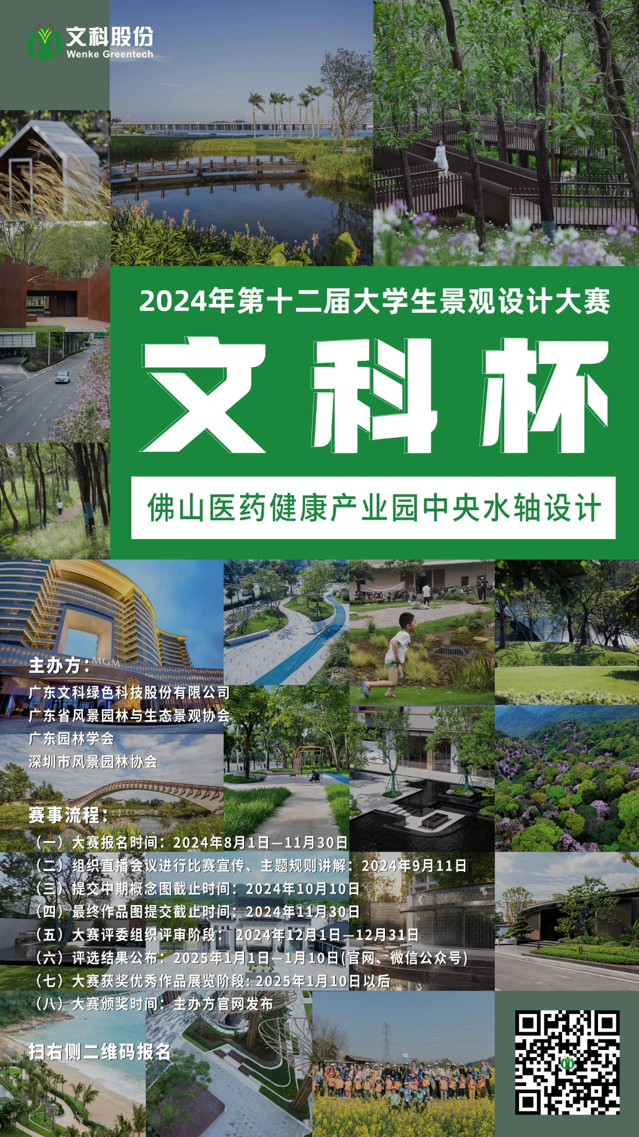 图片[1]-2024第十二届“文科杯”大学生景观设计大赛-设擂台-设计比赛信息平台|赛事征集·赛程查询·比赛资讯