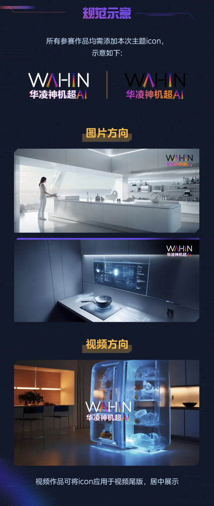 图片[8]-美的”华凌神机超AI”大赛活动火爆开启-设擂台-设计比赛信息平台|赛事征集·赛程查询·比赛资讯