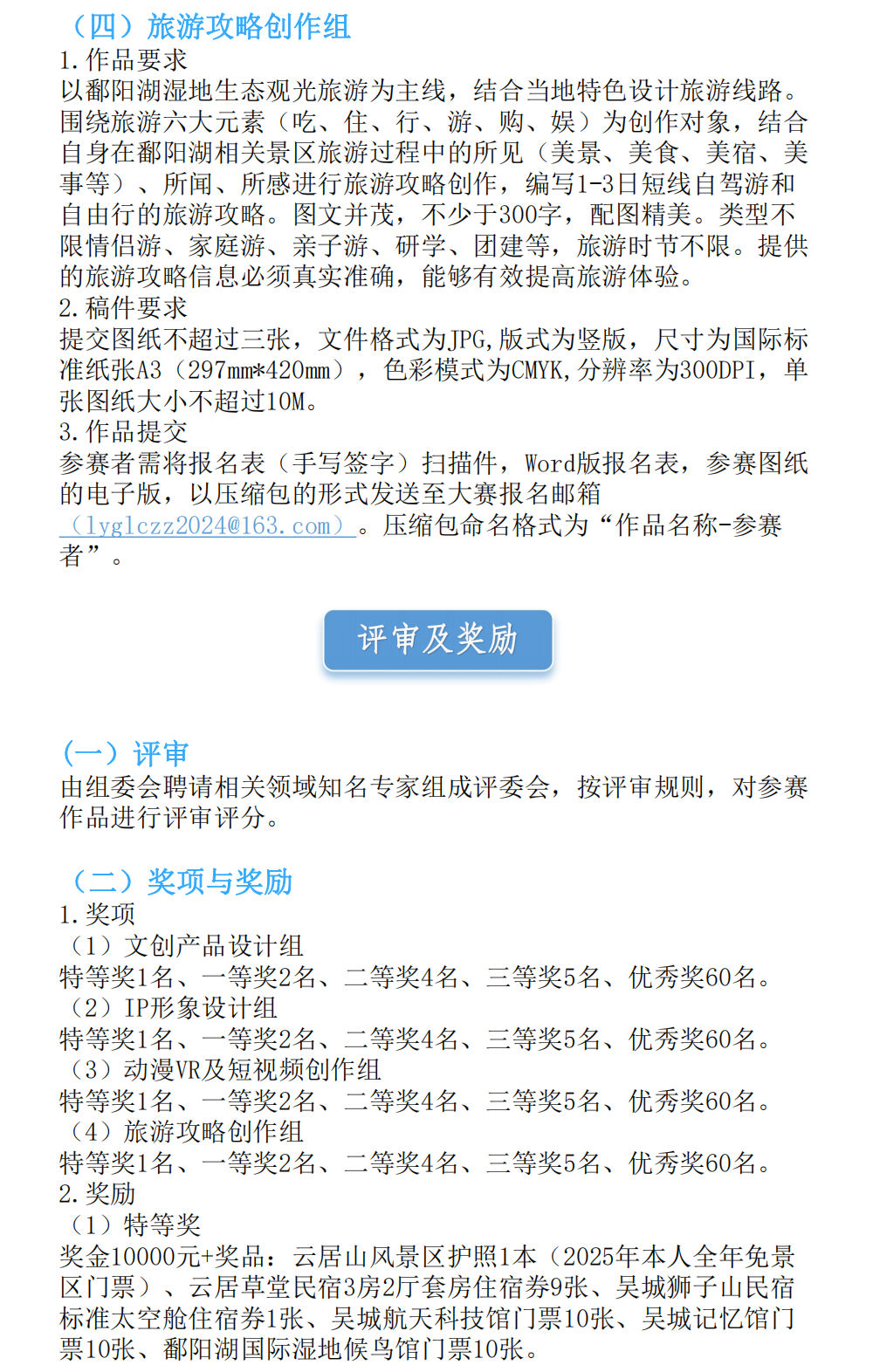 图片[5]-2024第三届“发现鄱湖之美”文创大赛-设擂台-设计比赛信息平台|赛事征集·赛程查询·比赛资讯