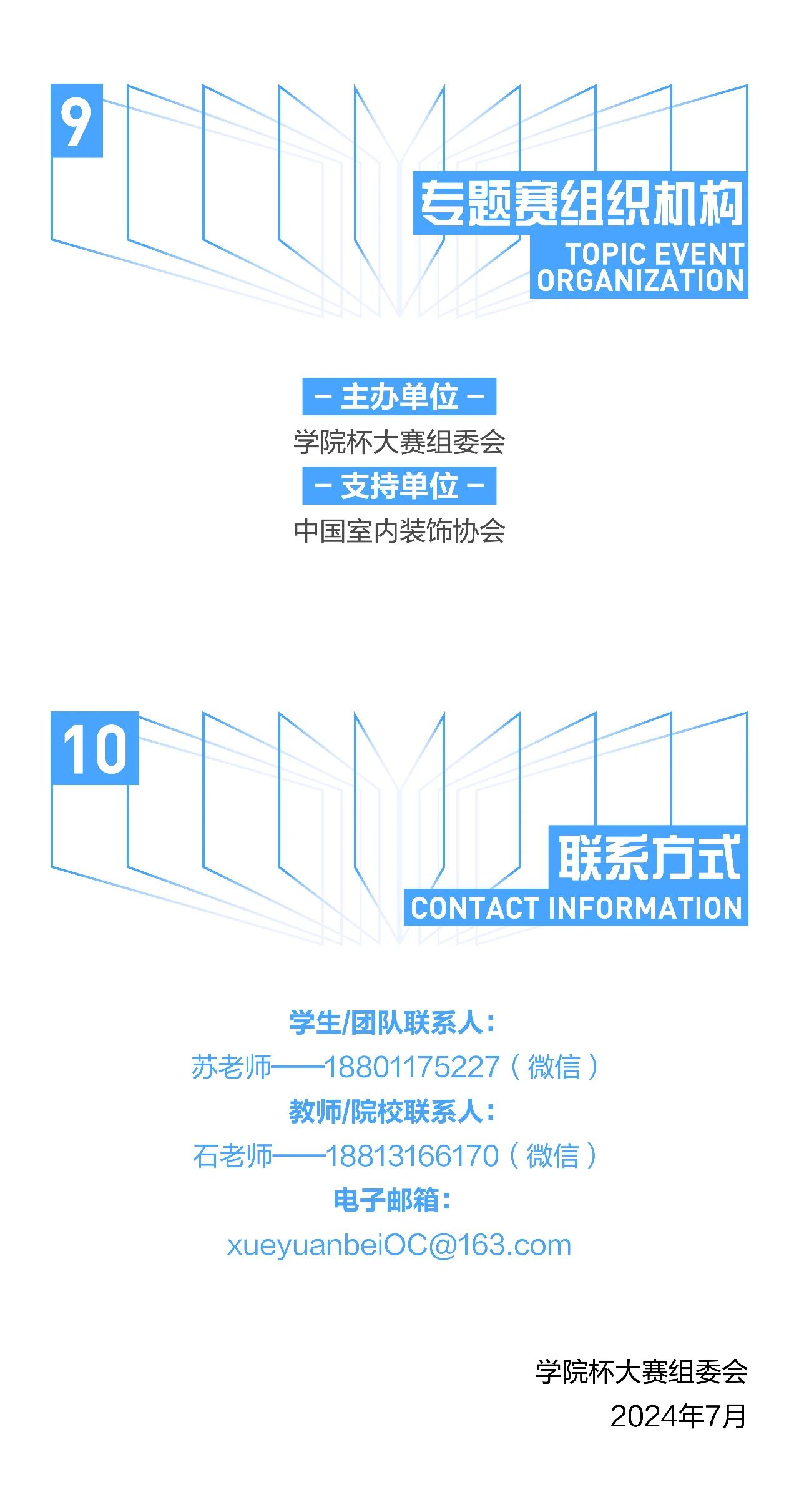 图片[10]-2024学院杯中国室内与环境设计大赛 | 专题赛道② AIGC空间艺术赛道-设擂台-设计比赛信息平台|赛事征集·赛程查询·比赛资讯