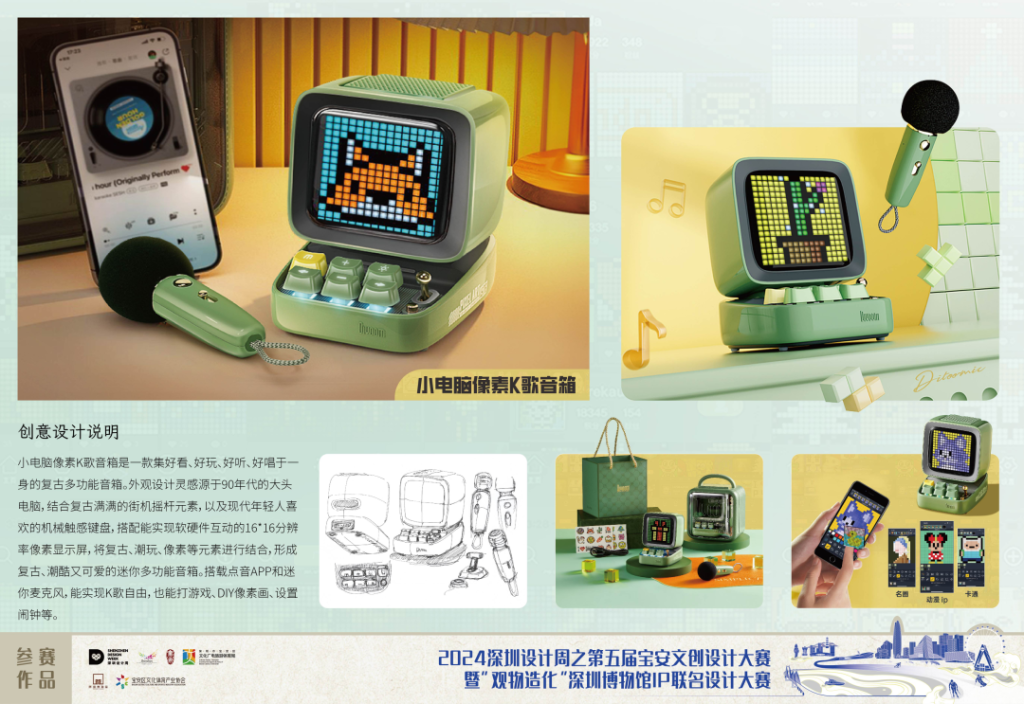 图片[46]-2024第五届宝安文创设计大赛入围终评名单及作品-设擂台-设计比赛信息平台|赛事征集·赛程查询·比赛资讯