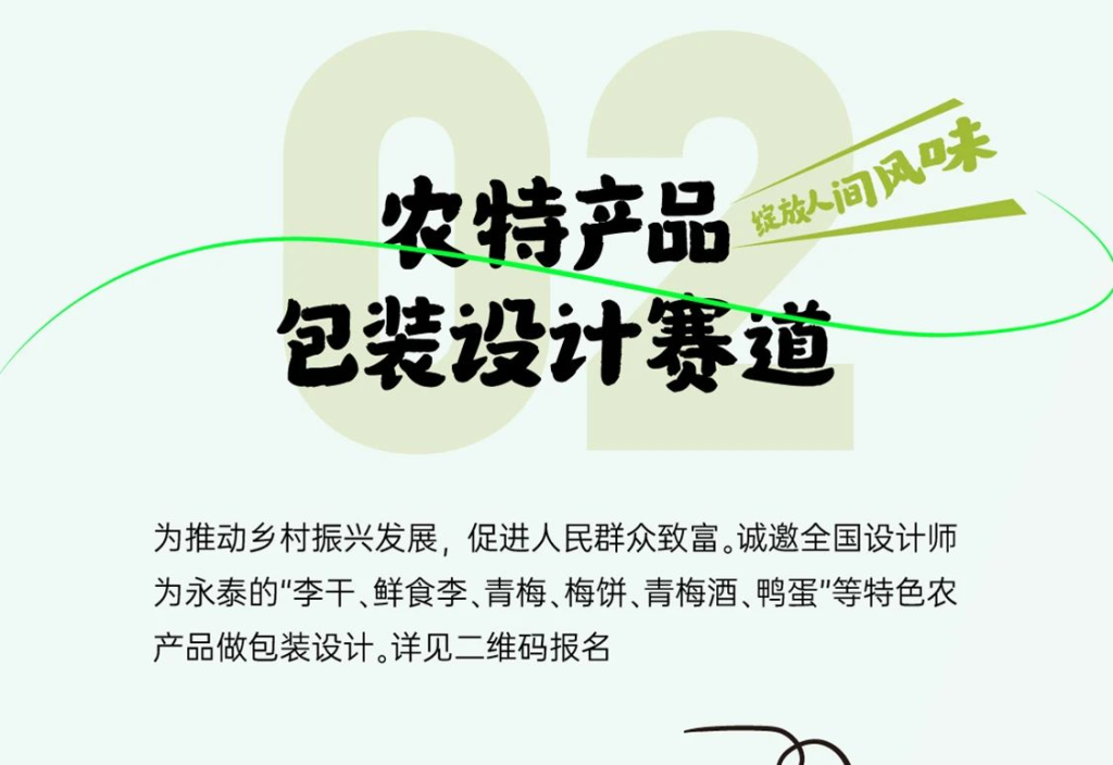 图片[5]-2024永泰首届乡创大赛-设擂台-设计比赛信息平台|赛事征集·赛程查询·比赛资讯