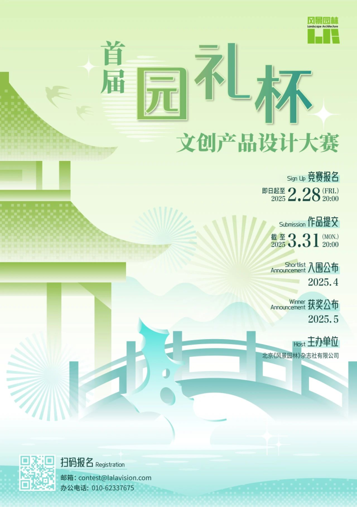 图片[1]-2025首届“园礼杯”文创产品设计大赛-设擂台-设计比赛信息平台|赛事征集·赛程查询·比赛资讯