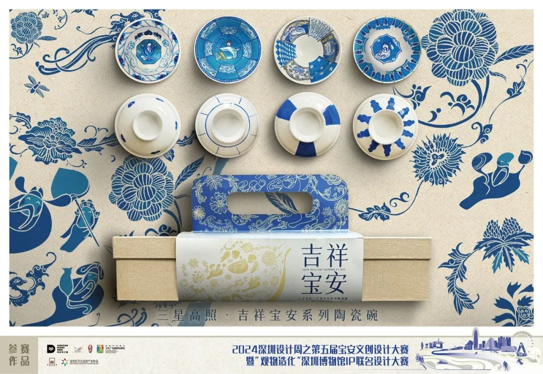 图片[10]-2024第五届宝安文创设计大赛入围终评名单及作品-设擂台-设计比赛信息平台|赛事征集·赛程查询·比赛资讯