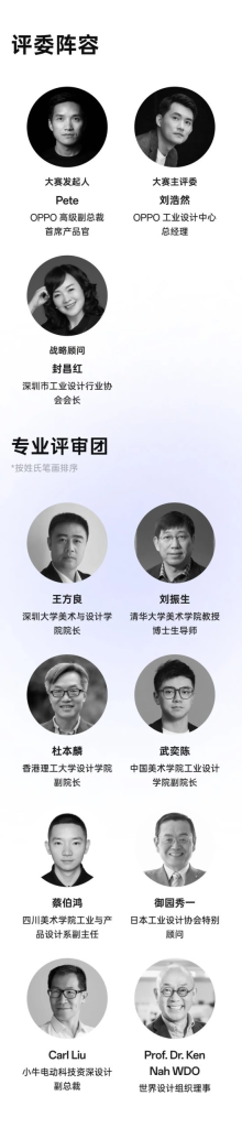 图片[7]-2025 OPPO 第二届工业设计大赛-设擂台-设计比赛信息平台|赛事征集·赛程查询·比赛资讯
