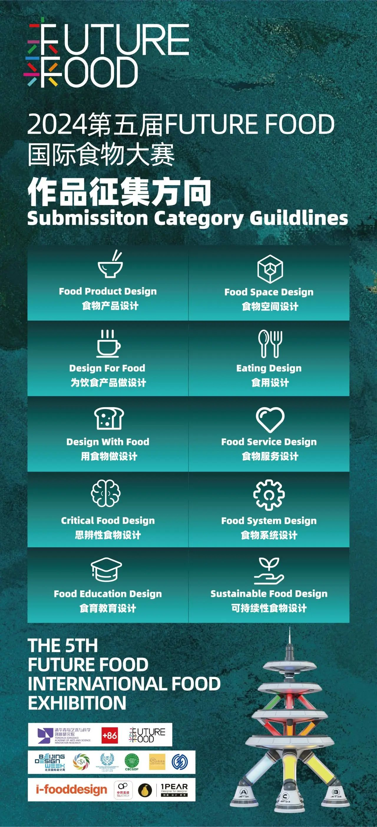 图片[6]-2024第五届 FUTURE FOOD 国际食物设计大赛-设擂台-设计比赛信息平台|赛事征集·赛程查询·比赛资讯