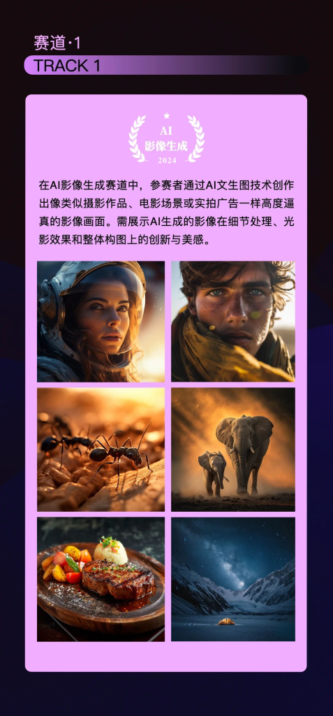 图片[3]-2024华瞬AIGC视觉艺术大赛-设擂台-设计比赛信息平台|赛事征集·赛程查询·比赛资讯