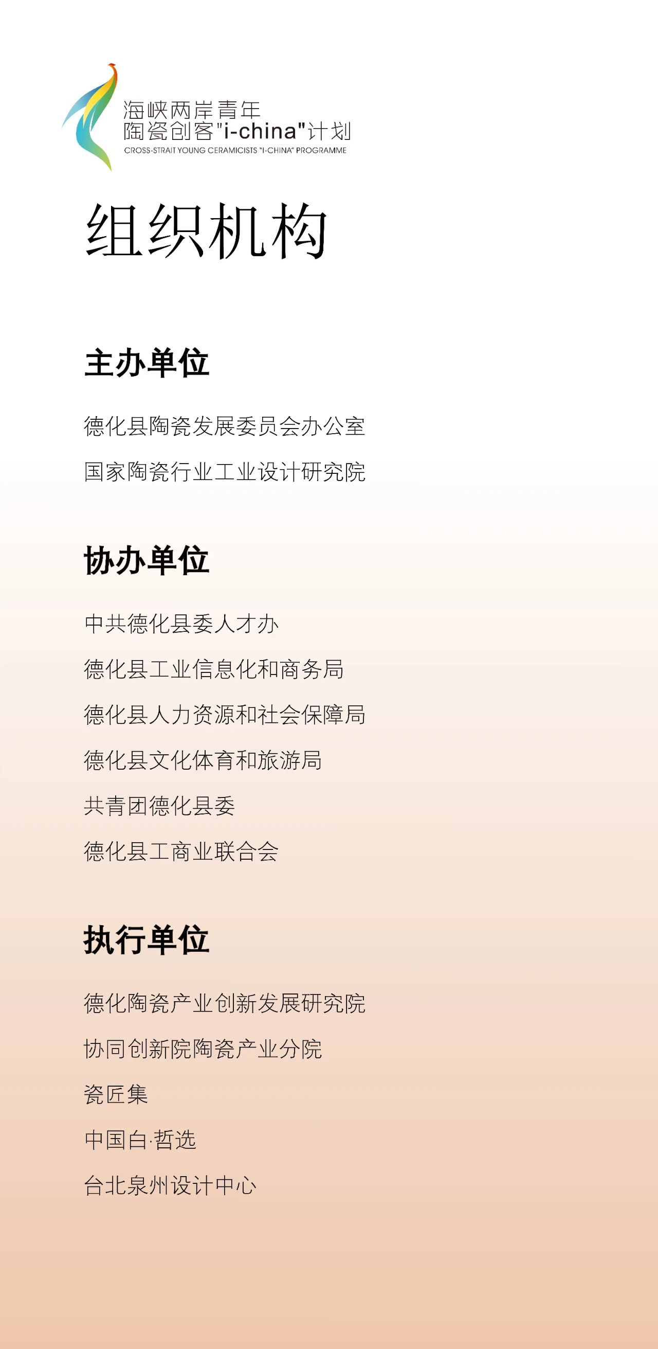 图片[6]-2024海峡两岸青年陶瓷创客“i-china”计划征集-设擂台-设计比赛信息平台|赛事征集·赛程查询·比赛资讯