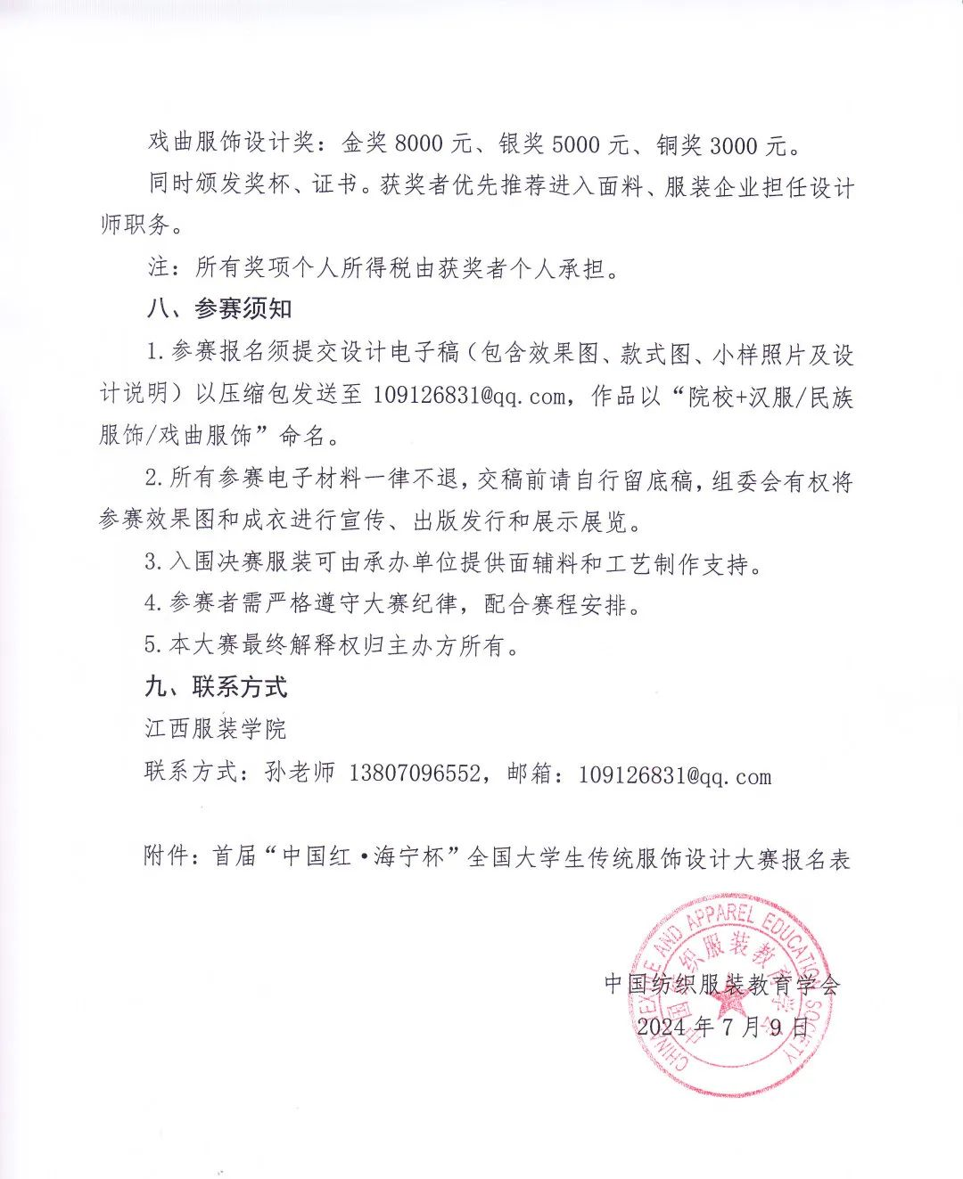 图片[3]-2024首届“中国红·海宁杯”全国大学生传统服饰设计大赛-设擂台-设计比赛信息平台|赛事征集·赛程查询·比赛资讯