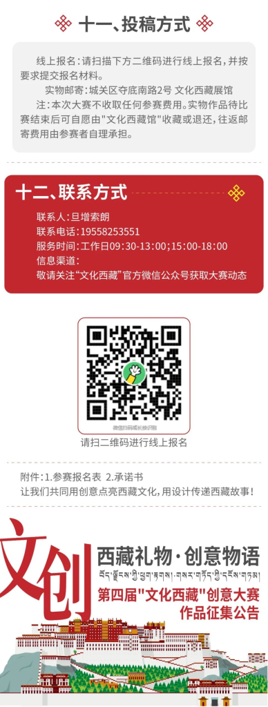 图片[4]-2025第四届“文化西藏”创意大赛-设擂台-设计比赛信息平台|赛事征集·赛程查询·比赛资讯