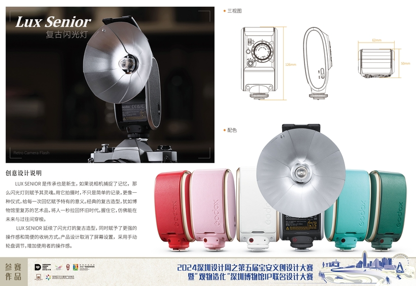 图片[48]-2024第五届宝安文创设计大赛入围终评名单及作品-设擂台-设计比赛信息平台|赛事征集·赛程查询·比赛资讯