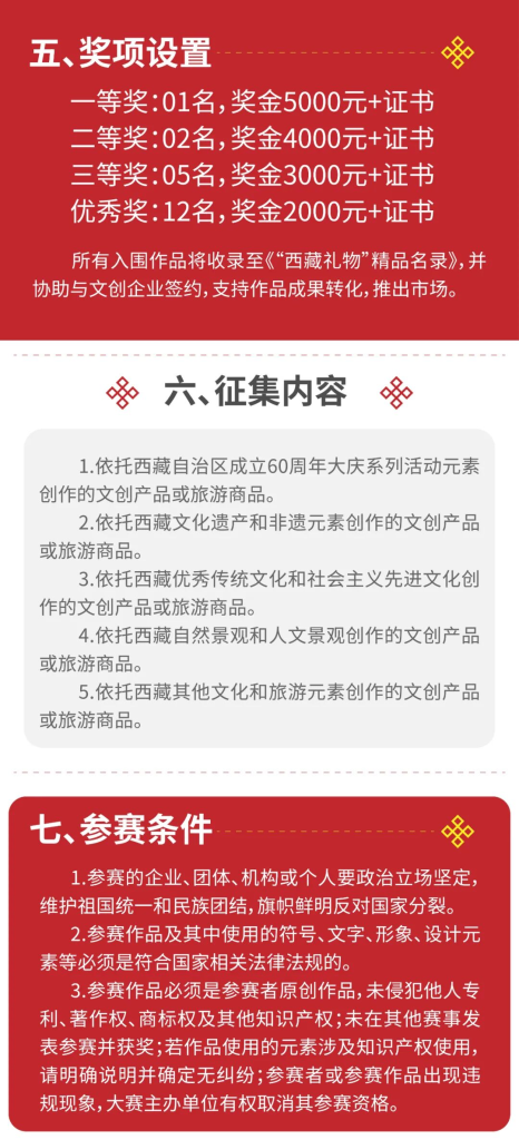 图片[2]-2025第四届“文化西藏”创意大赛-设擂台-设计比赛信息平台|赛事征集·赛程查询·比赛资讯