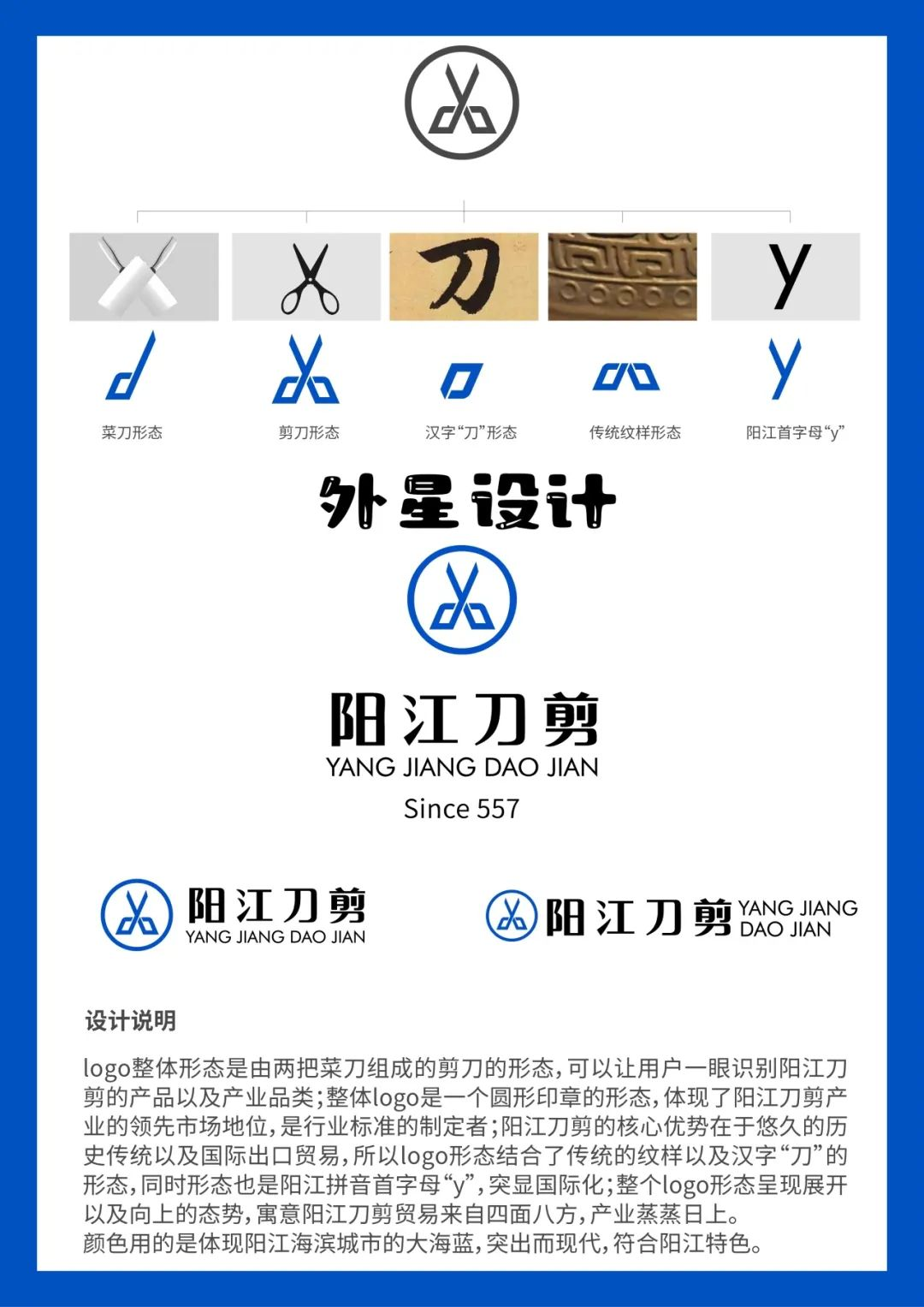 图片[4]-2024“阳江刀剪”集体商标设计征集暨五金刀剪产品设计大赛获奖名单及获奖作品公示-设擂台-设计比赛信息平台|赛事征集·赛程查询·比赛资讯