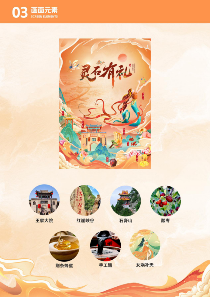 图片[37]-2024年灵石县“灵石有礼”文化旅游创意设计大赛获奖名单及获奖作品公示-设擂台-设计比赛信息平台|赛事征集·赛程查询·比赛资讯